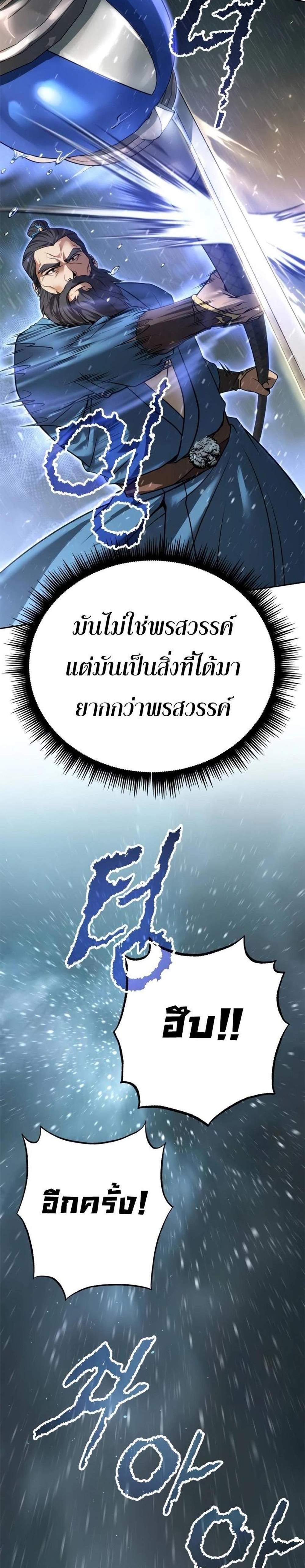 Chronicles of the Demon Faction แปลไทย