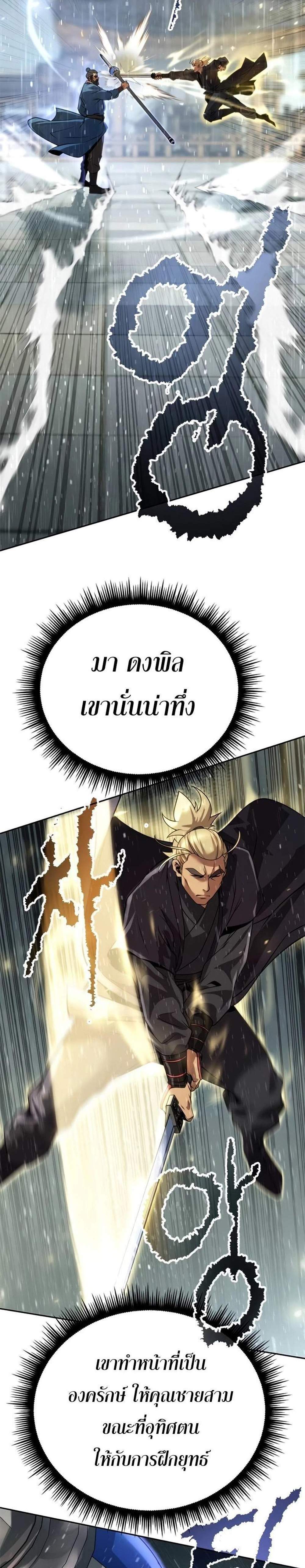 Chronicles of the Demon Faction แปลไทย