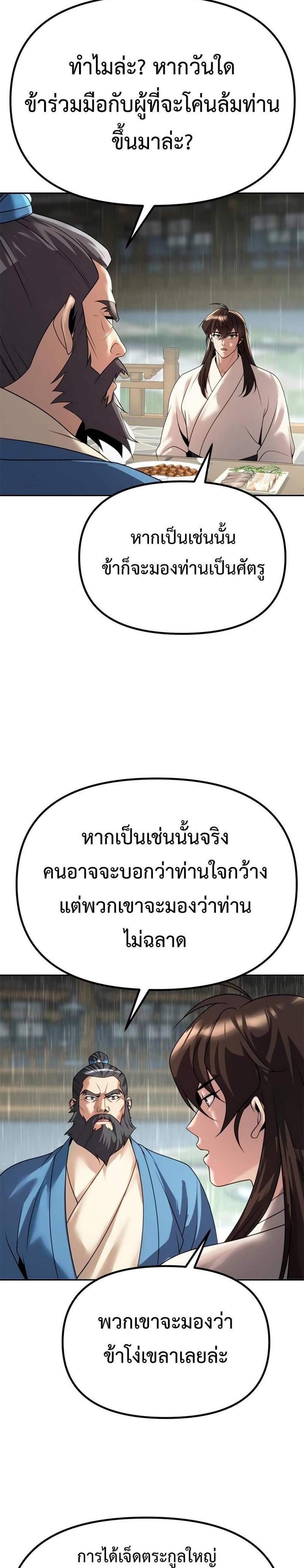 Chronicles of the Demon Faction แปลไทย