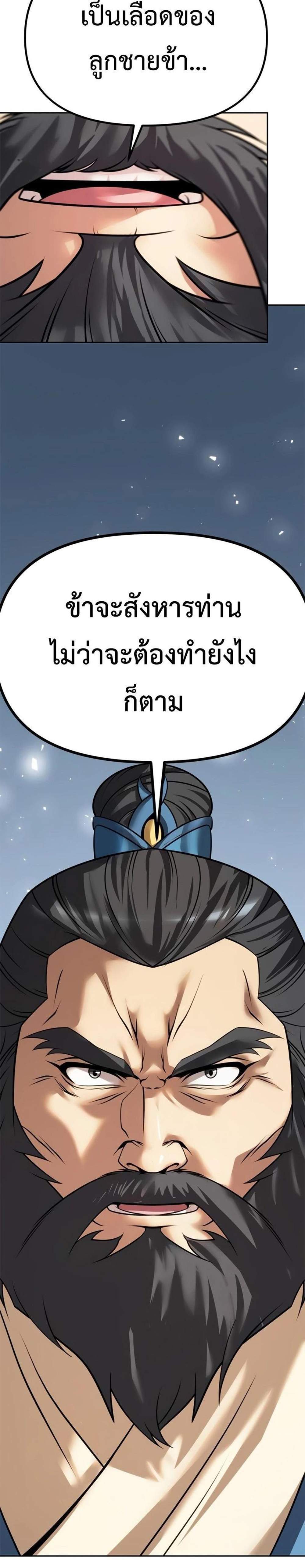 Chronicles of the Demon Faction แปลไทย