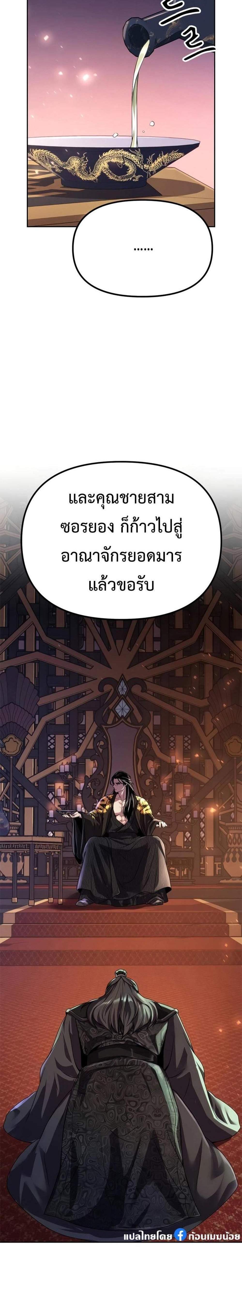 Chronicles of the Demon Faction แปลไทย