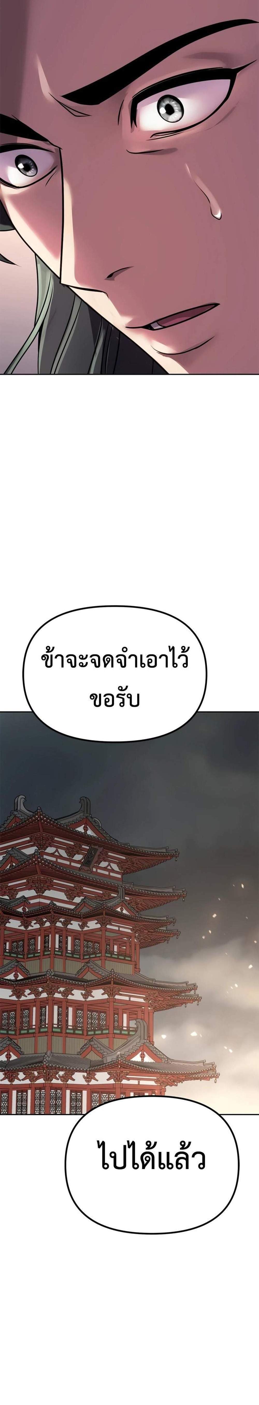 Chronicles of the Demon Faction แปลไทย