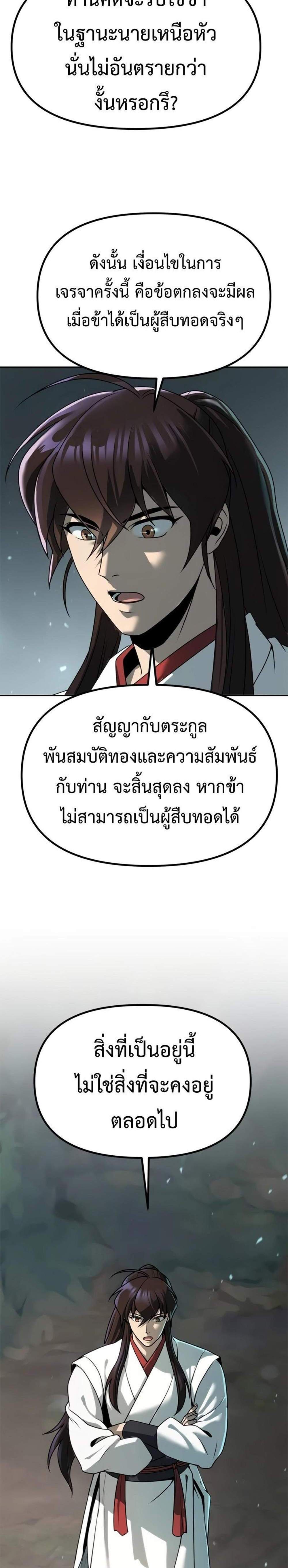 Chronicles of the Demon Faction แปลไทย