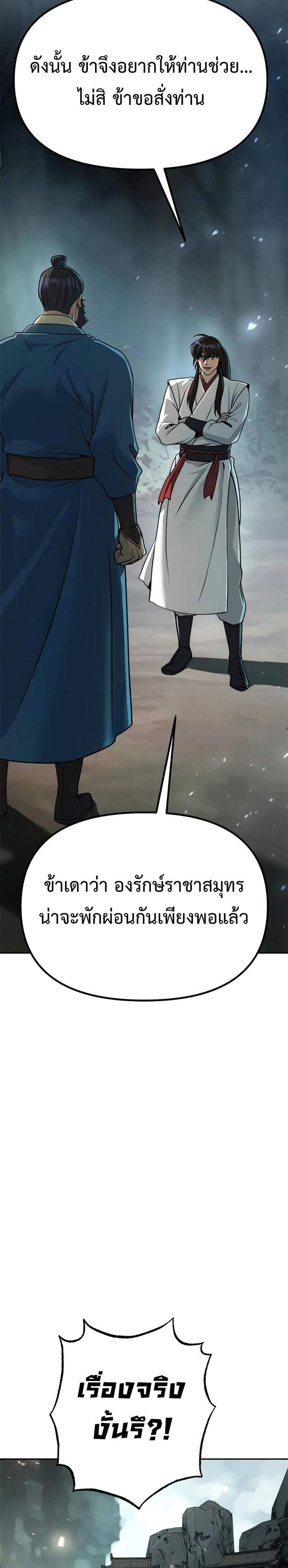 Chronicles of the Demon Faction แปลไทย