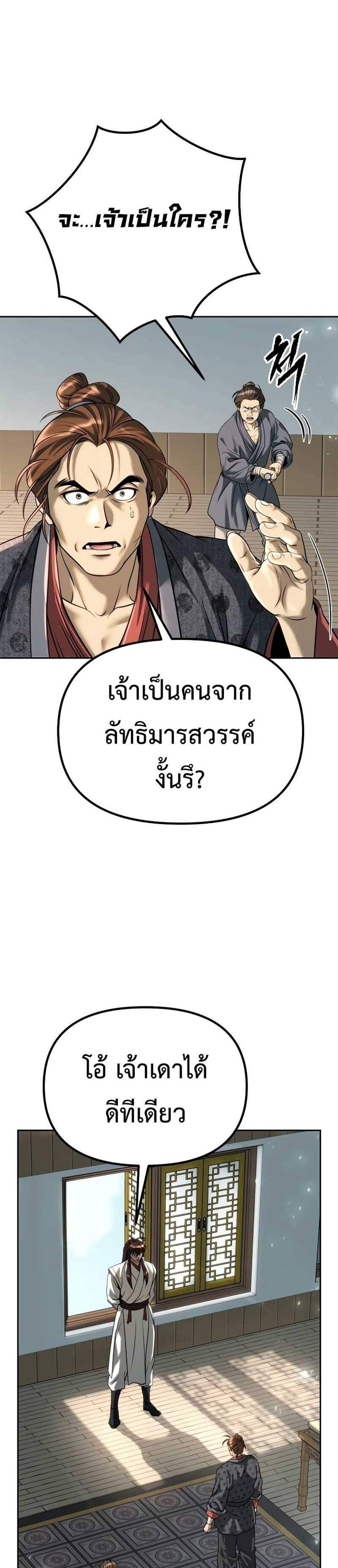 Chronicles of the Demon Faction แปลไทย