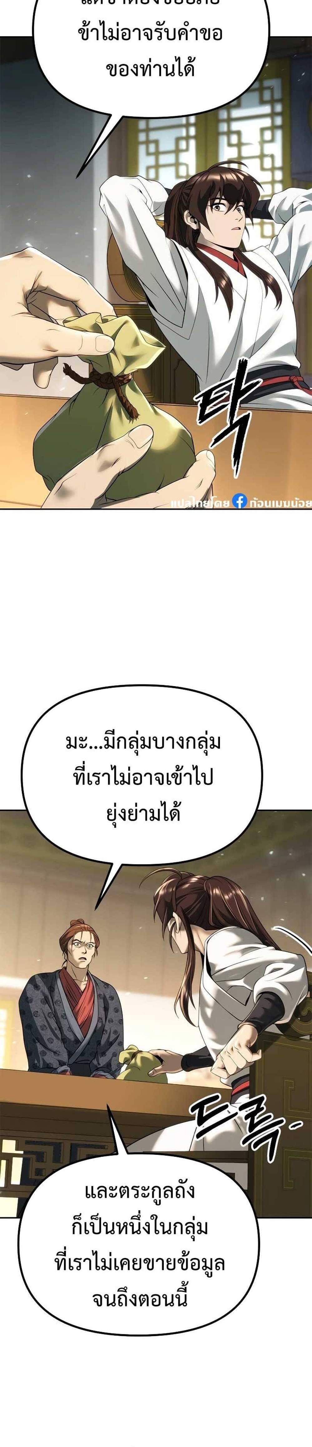 Chronicles of the Demon Faction แปลไทย