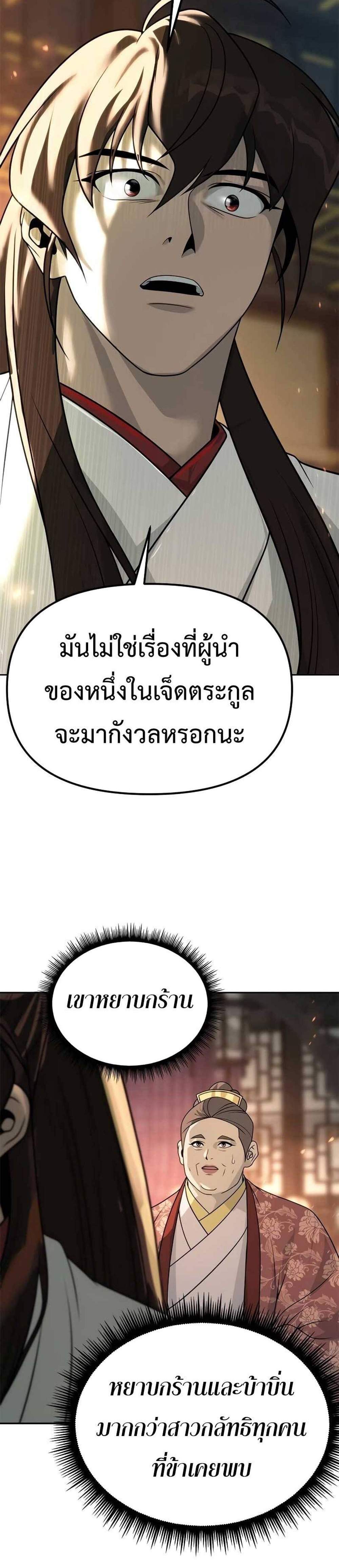 Chronicles of the Demon Faction แปลไทย