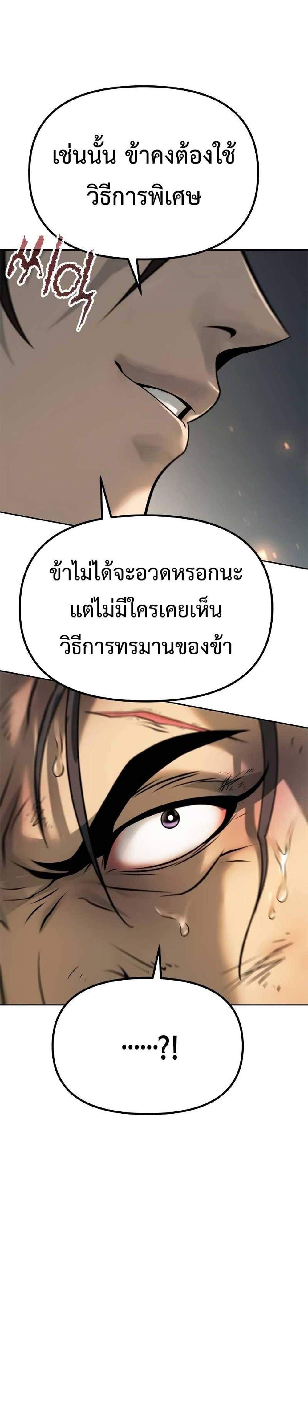 Chronicles of the Demon Faction แปลไทย