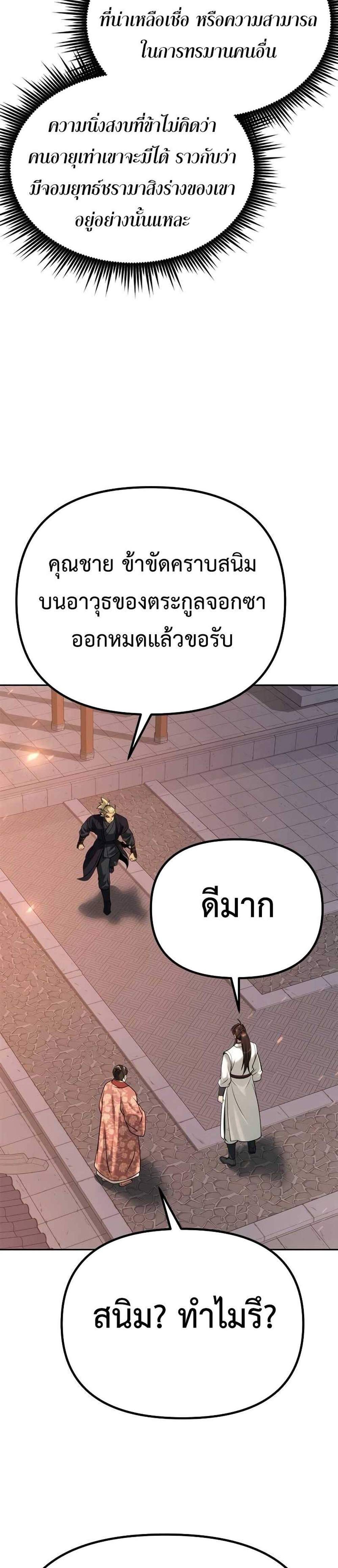 Chronicles of the Demon Faction แปลไทย