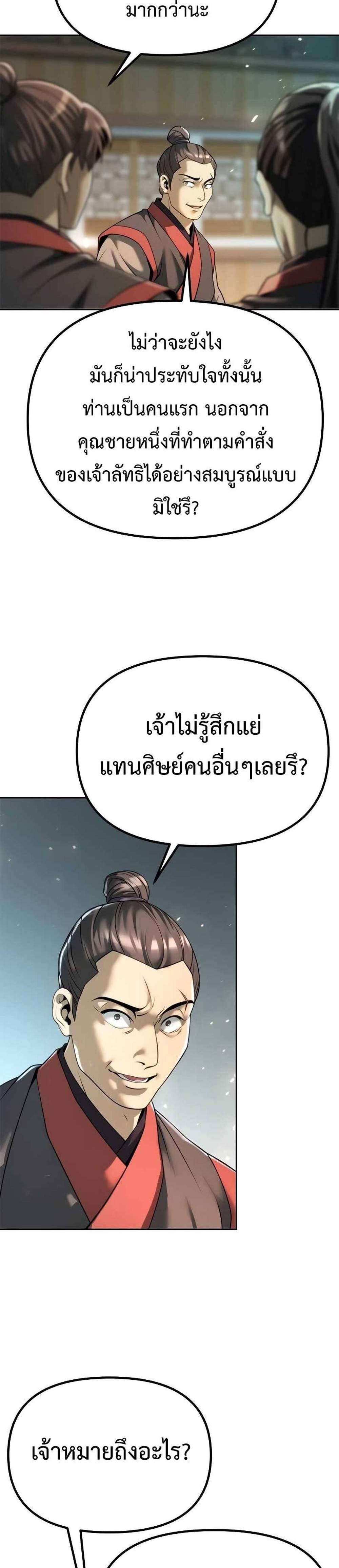 Chronicles of the Demon Faction แปลไทย