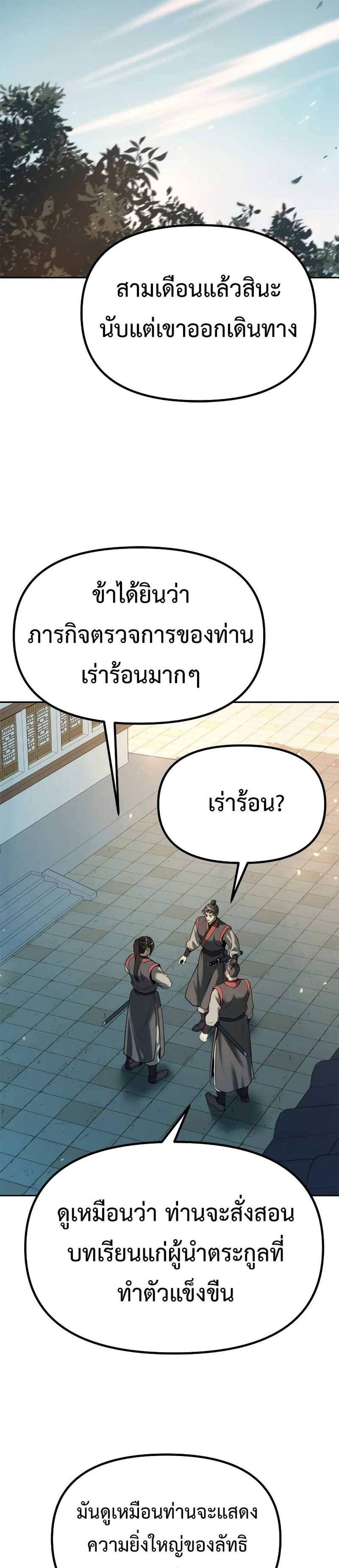 Chronicles of the Demon Faction แปลไทย