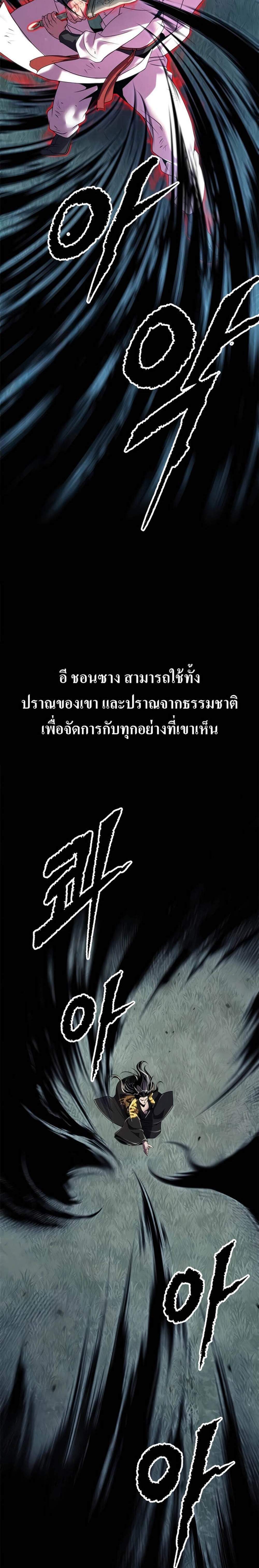 Chronicles of the Demon Faction แปลไทย