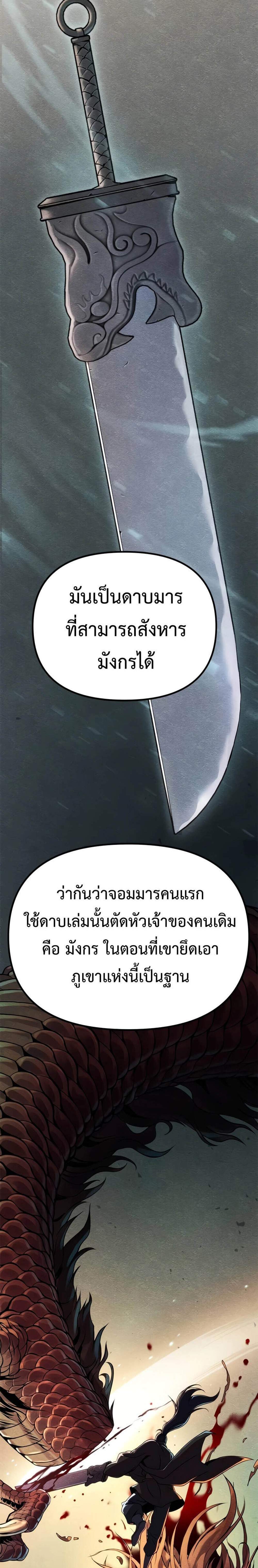 Chronicles of the Demon Faction แปลไทย