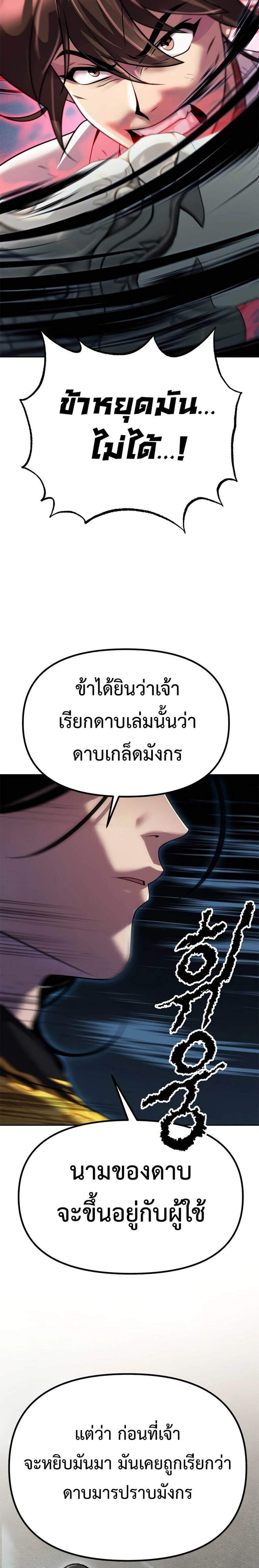 Chronicles of the Demon Faction แปลไทย