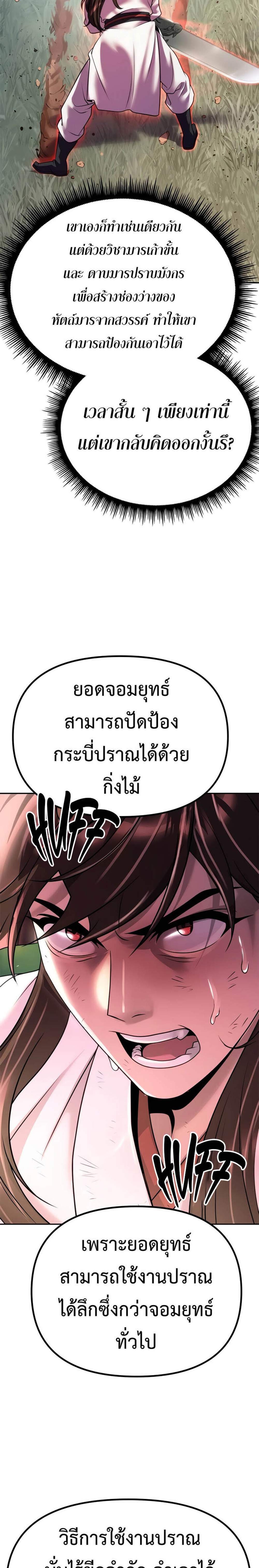 Chronicles of the Demon Faction แปลไทย