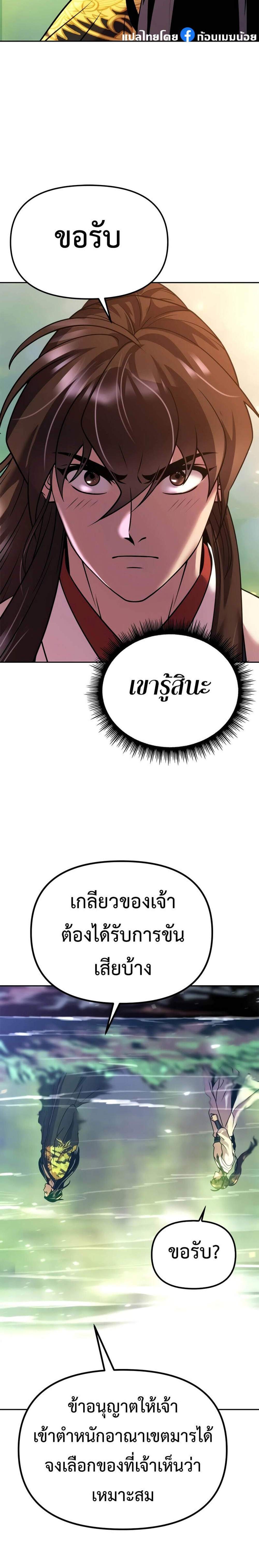 Chronicles of the Demon Faction แปลไทย