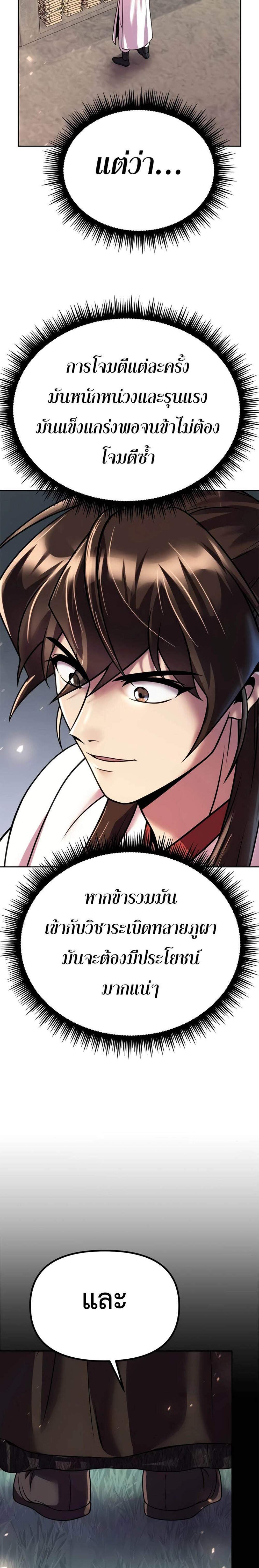 Chronicles of the Demon Faction แปลไทย