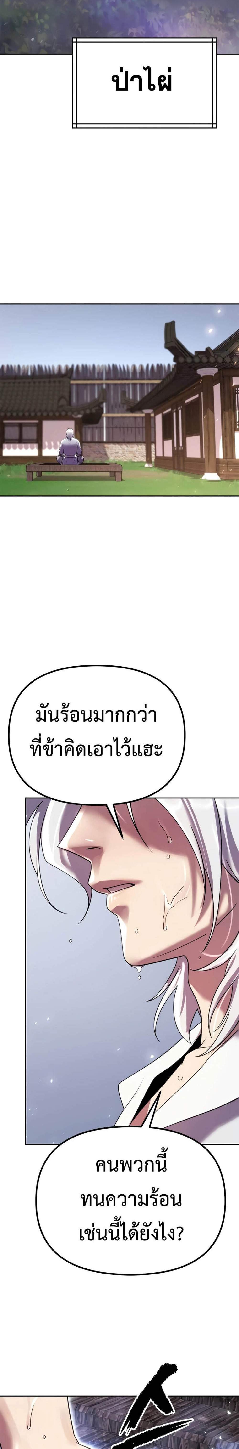 Chronicles of the Demon Faction แปลไทย