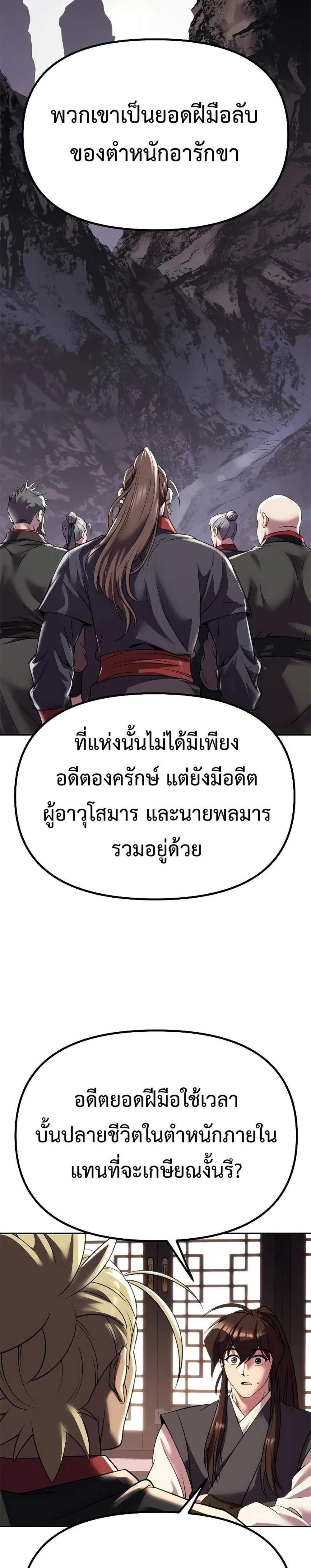 Chronicles of the Demon Faction แปลไทย