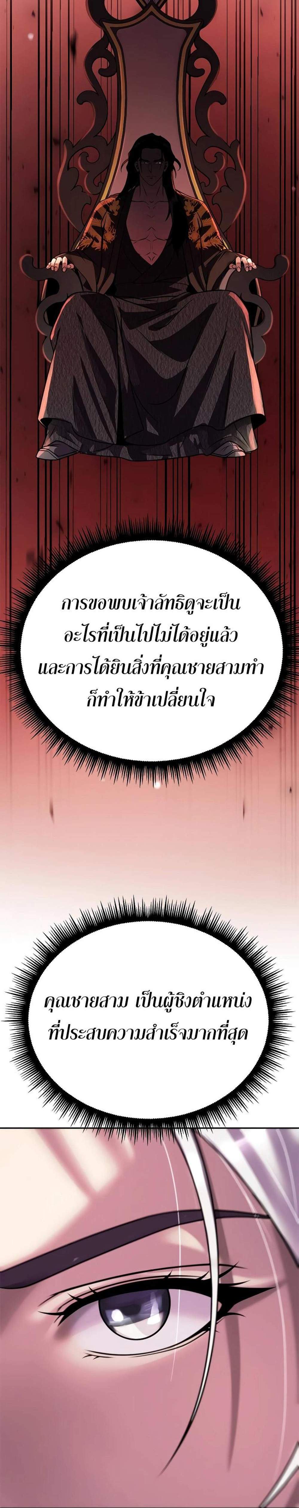 Chronicles of the Demon Faction แปลไทย