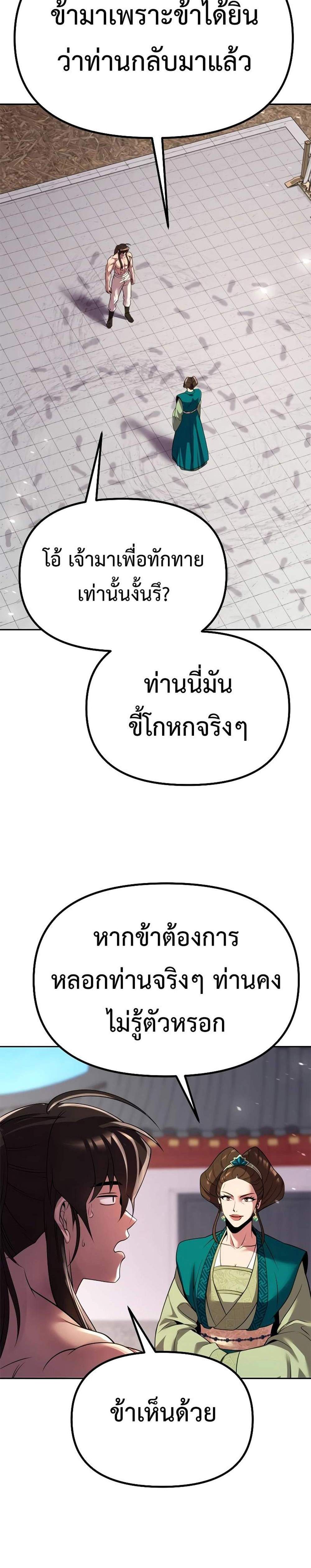 Chronicles of the Demon Faction แปลไทย