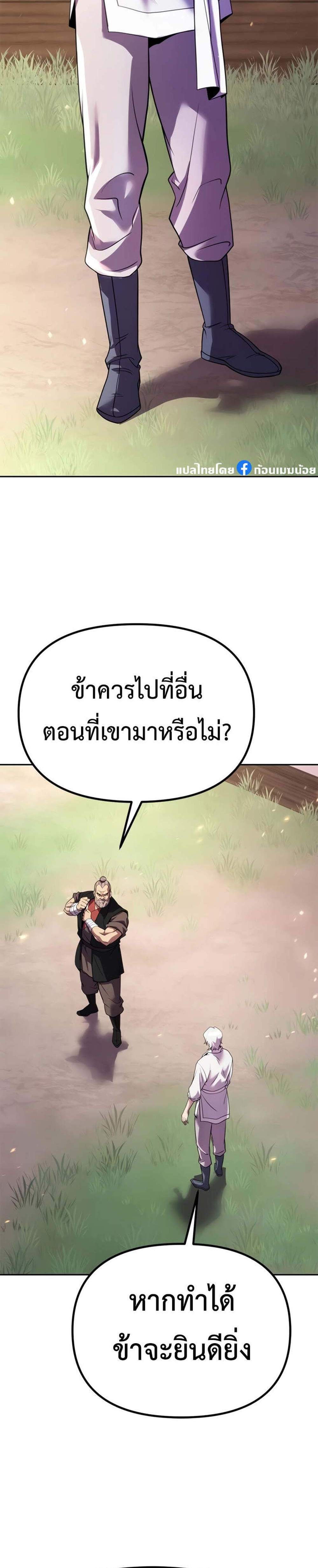 Chronicles of the Demon Faction แปลไทย