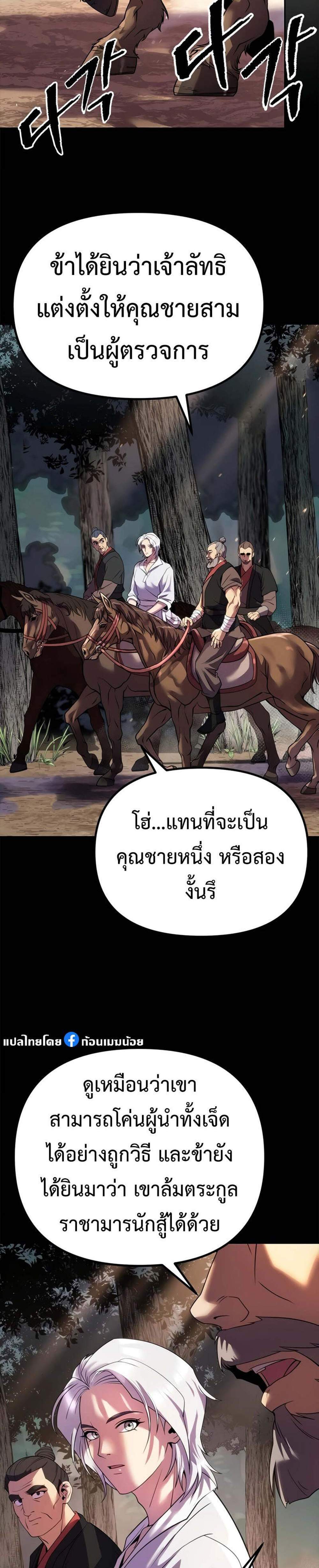 Chronicles of the Demon Faction แปลไทย