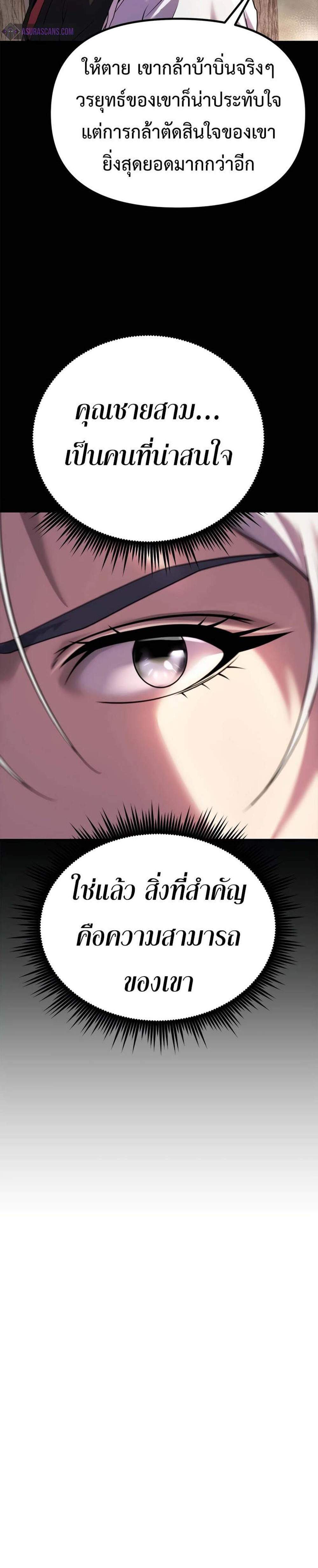 Chronicles of the Demon Faction แปลไทย