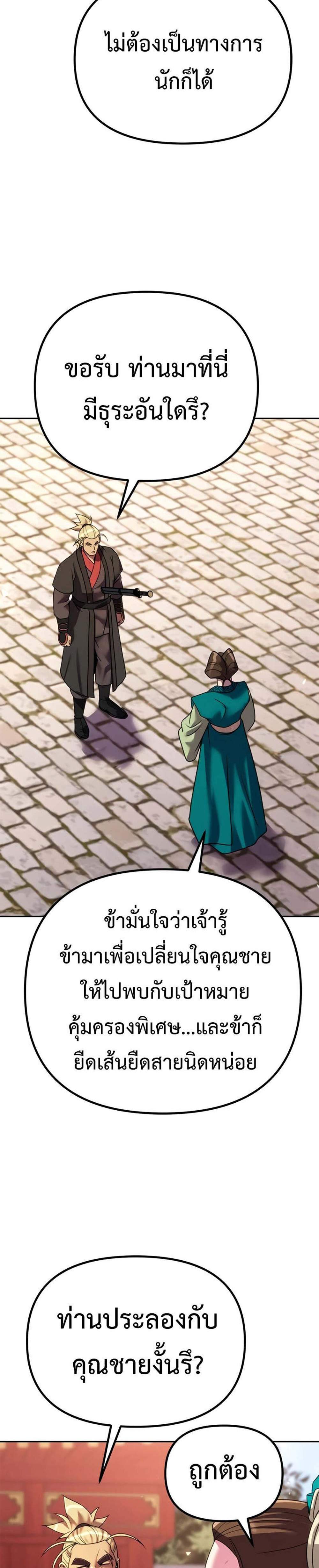 Chronicles of the Demon Faction แปลไทย