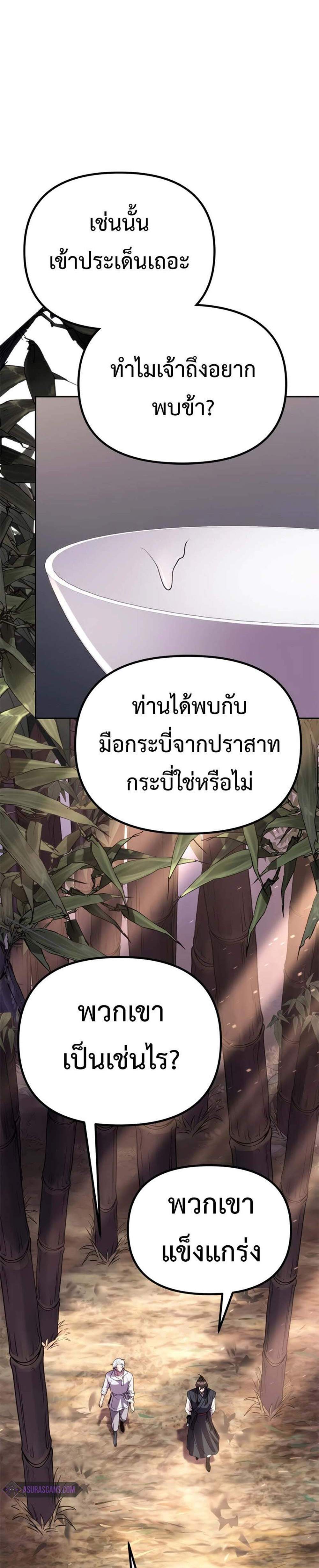 Chronicles of the Demon Faction แปลไทย