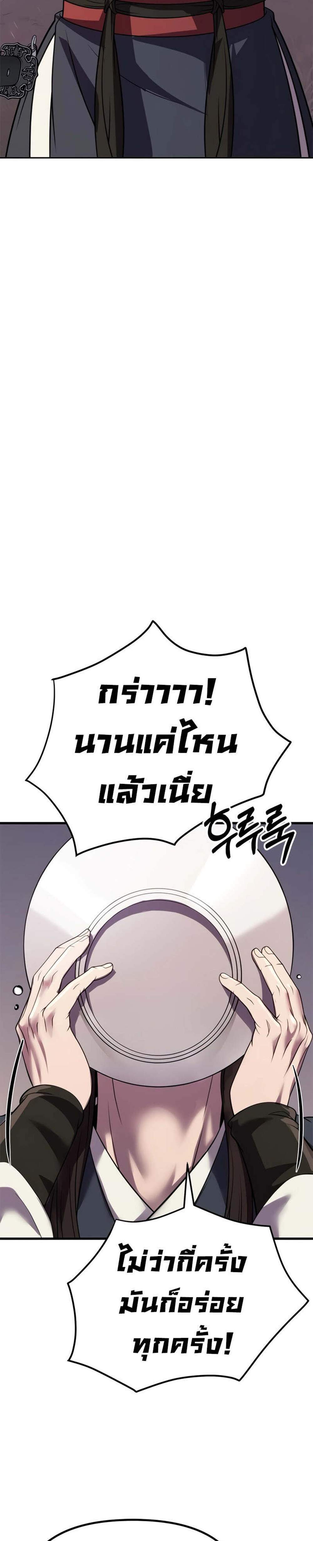 Chronicles of the Demon Faction แปลไทย