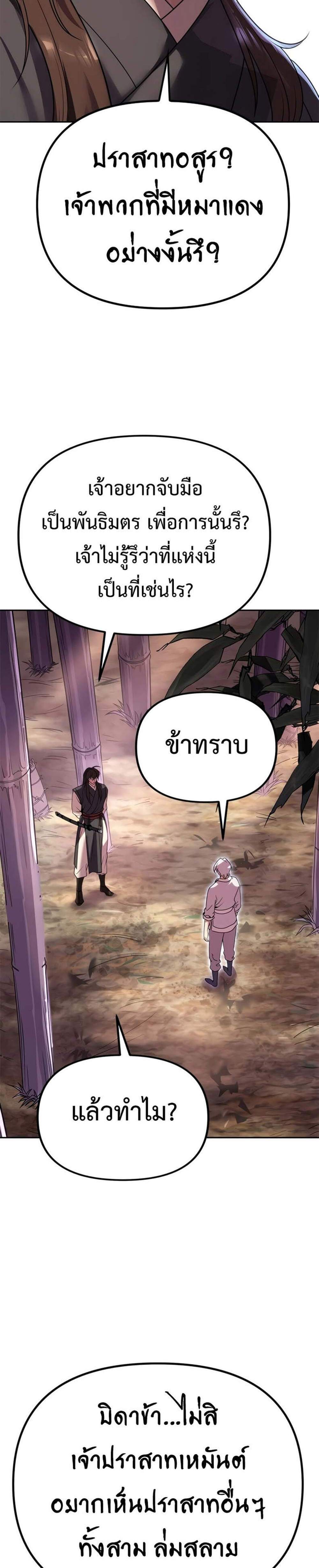 Chronicles of the Demon Faction แปลไทย