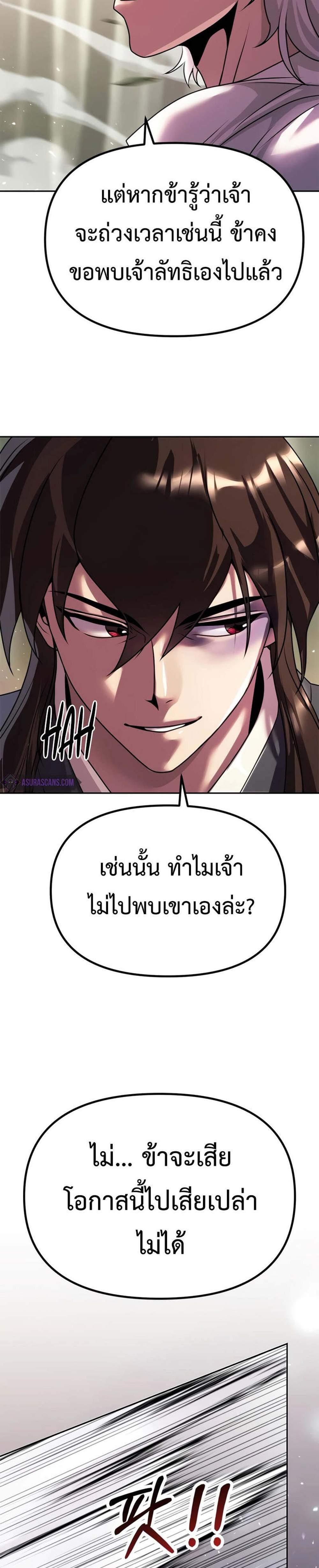 Chronicles of the Demon Faction แปลไทย