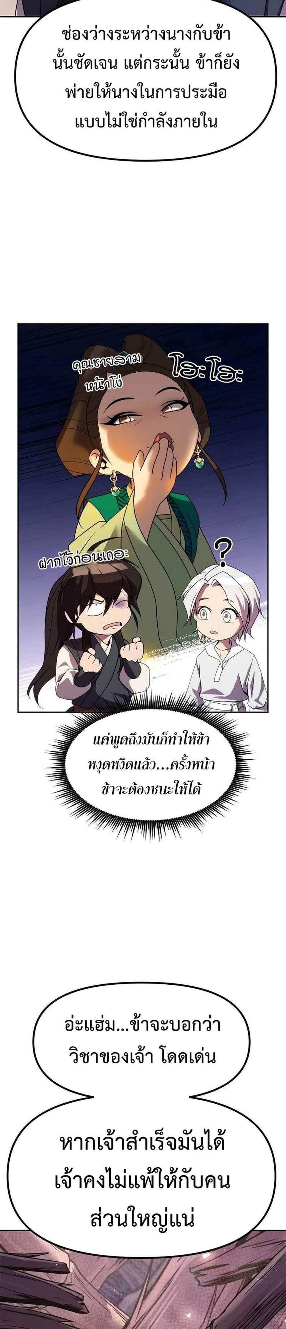 Chronicles of the Demon Faction แปลไทย