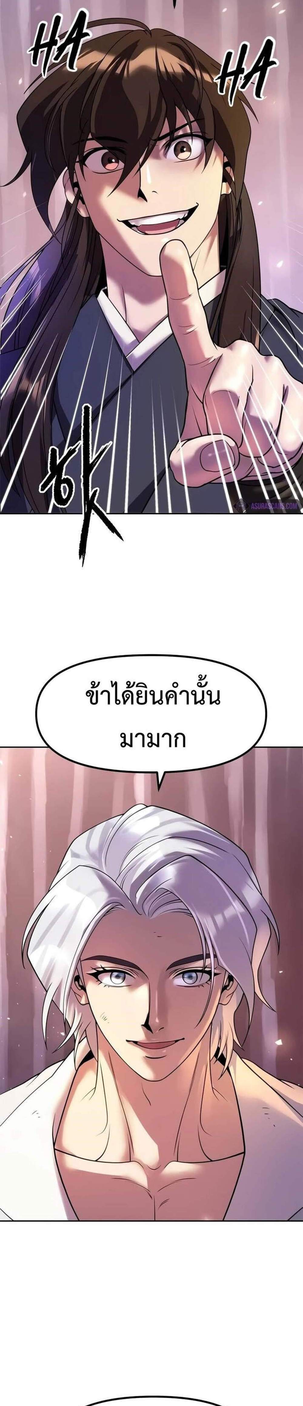 Chronicles of the Demon Faction แปลไทย