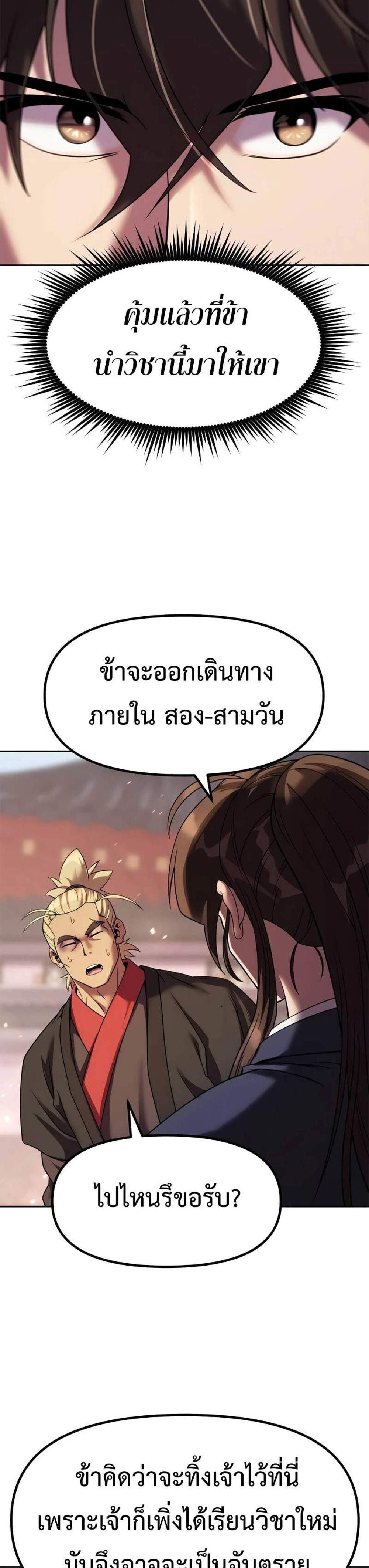 Chronicles of the Demon Faction แปลไทย