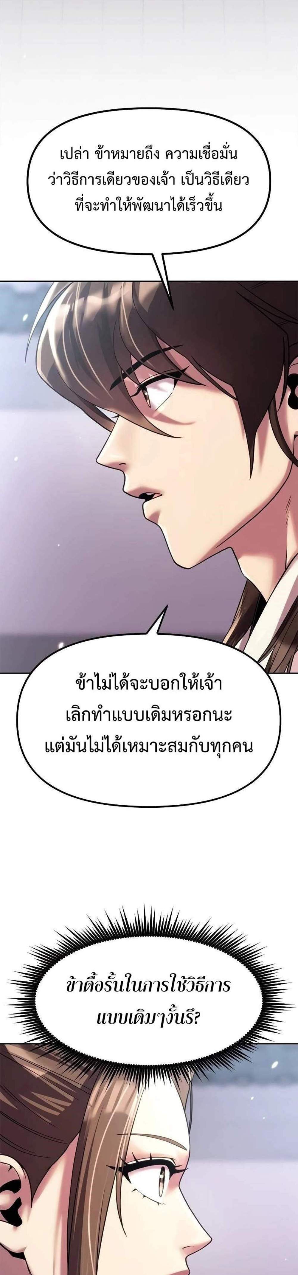 Chronicles of the Demon Faction แปลไทย