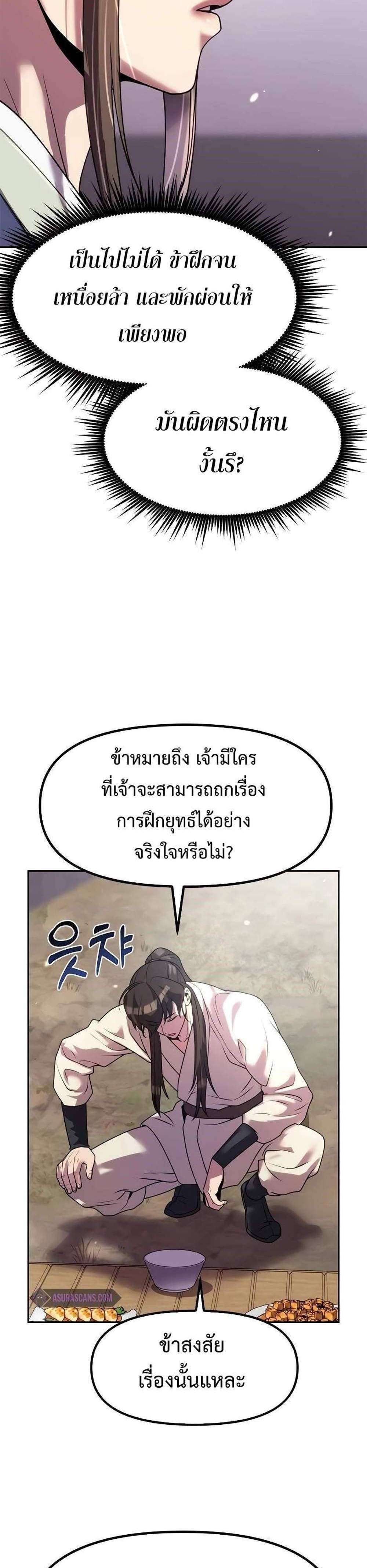 Chronicles of the Demon Faction แปลไทย