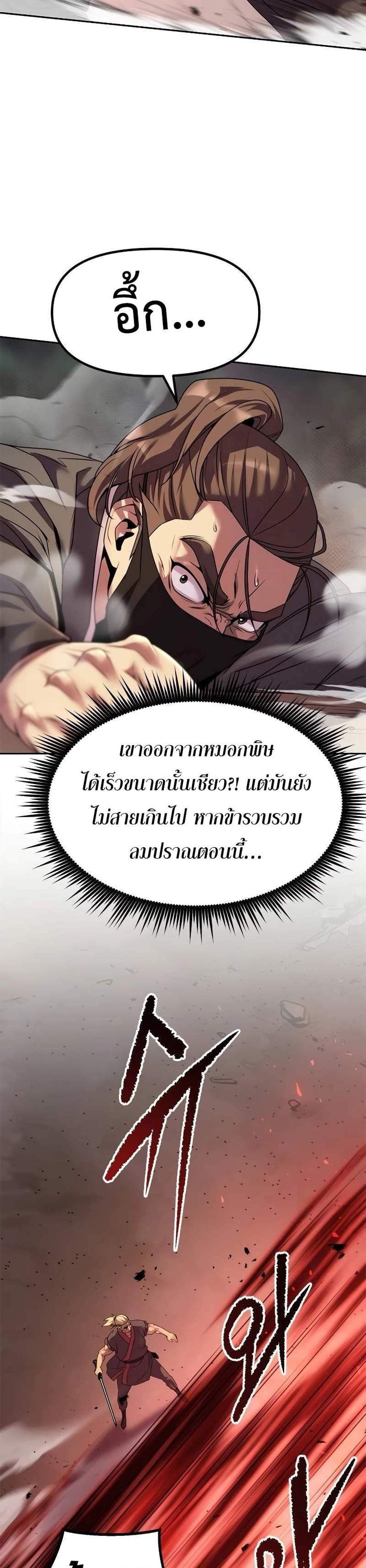 Chronicles of the Demon Faction แปลไทย