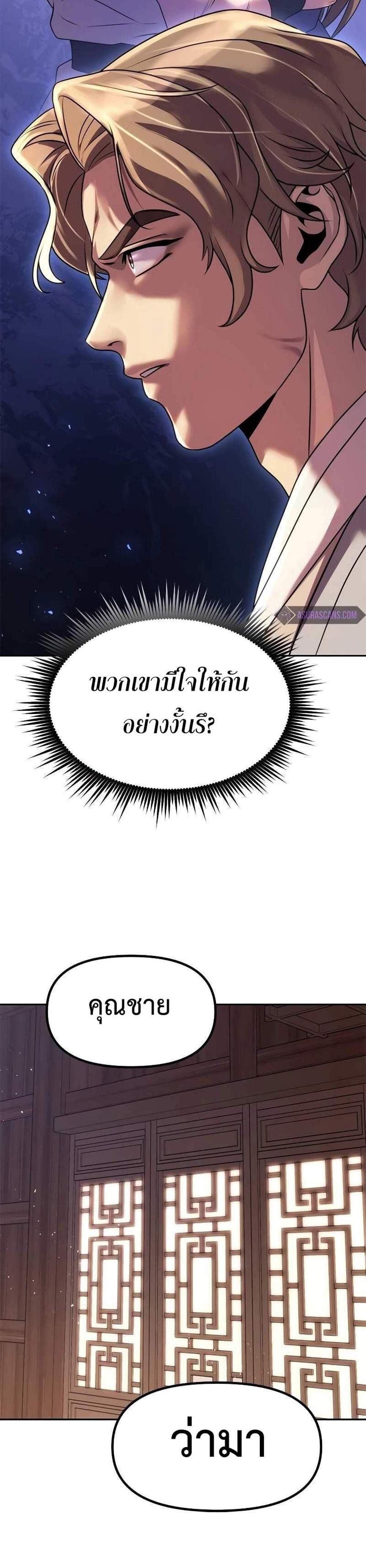 Chronicles of the Demon Faction แปลไทย