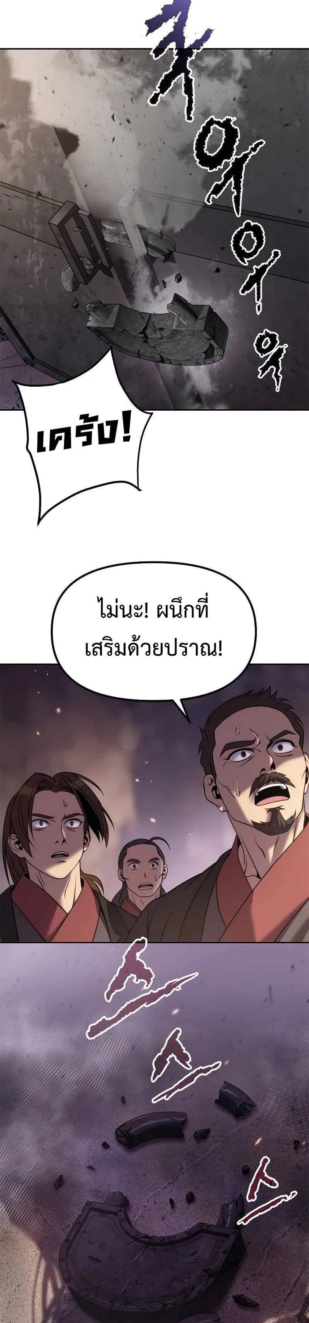 Chronicles of the Demon Faction แปลไทย