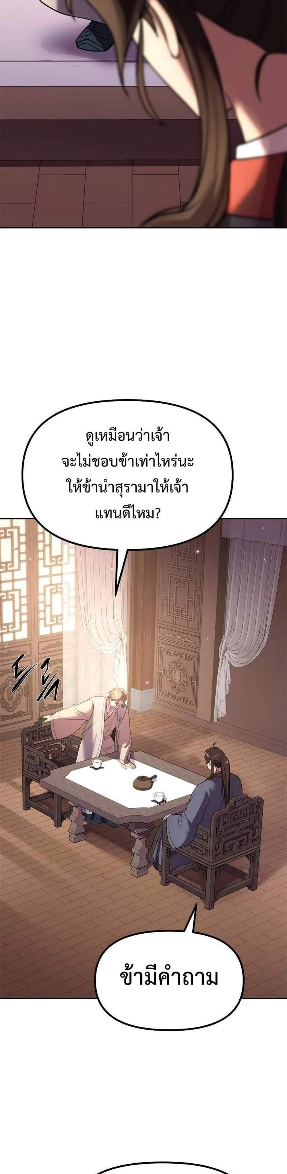 Chronicles of the Demon Faction แปลไทย