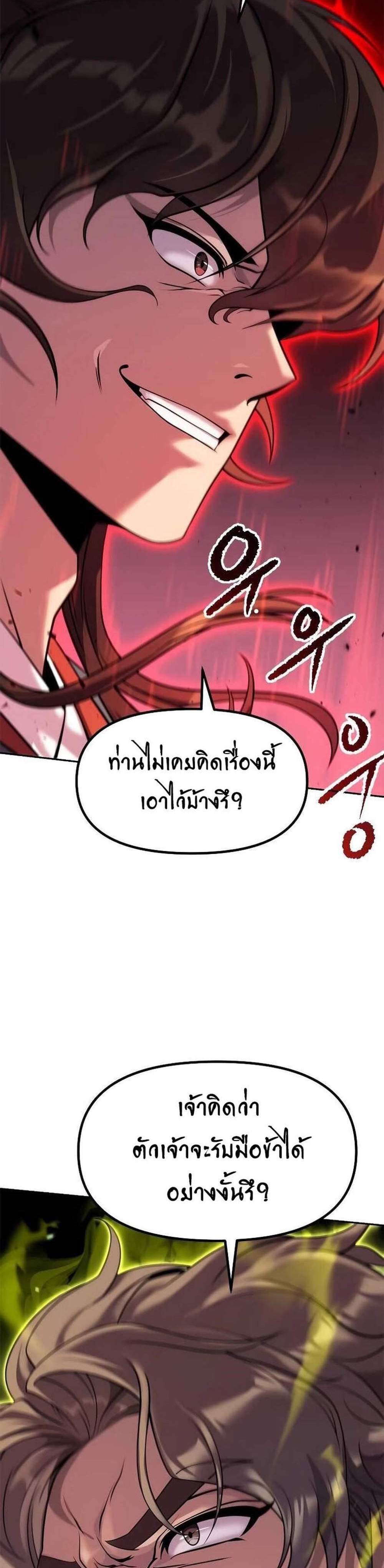 Chronicles of the Demon Faction แปลไทย