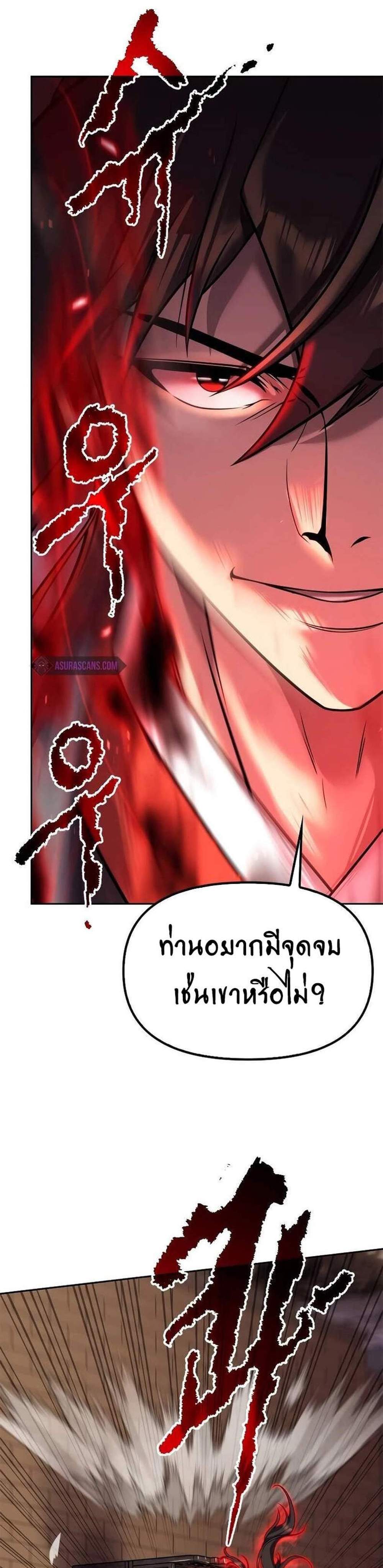 Chronicles of the Demon Faction แปลไทย