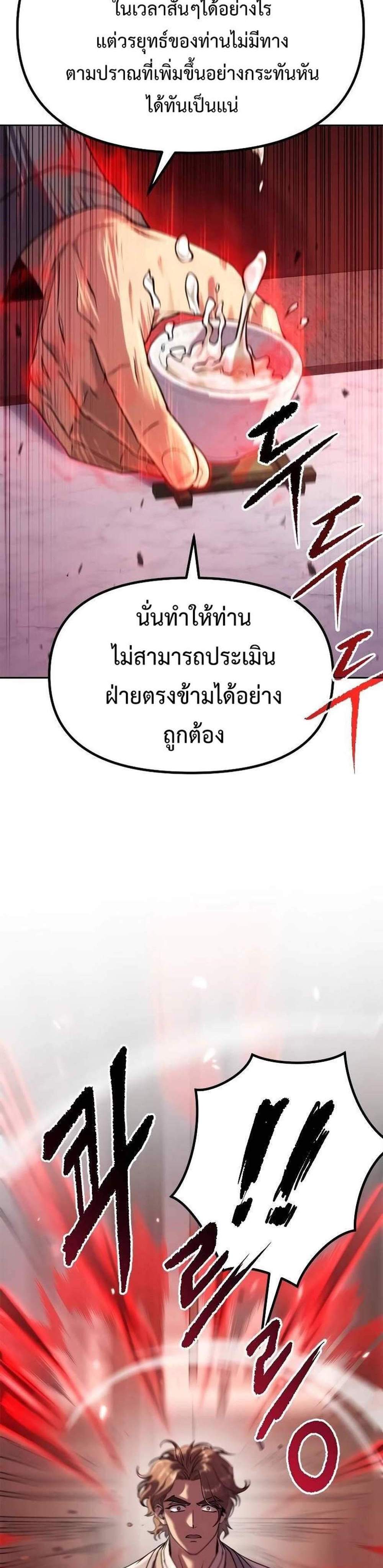 Chronicles of the Demon Faction แปลไทย