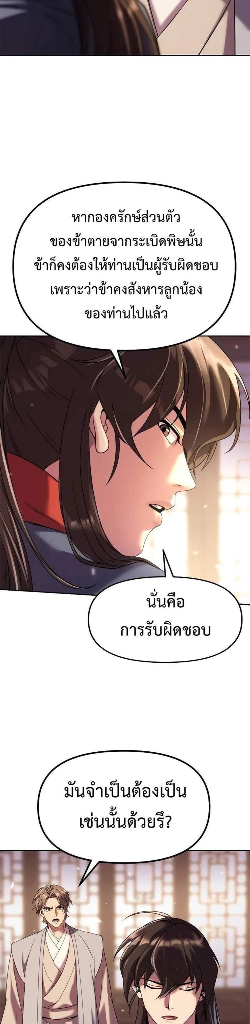 Chronicles of the Demon Faction แปลไทย