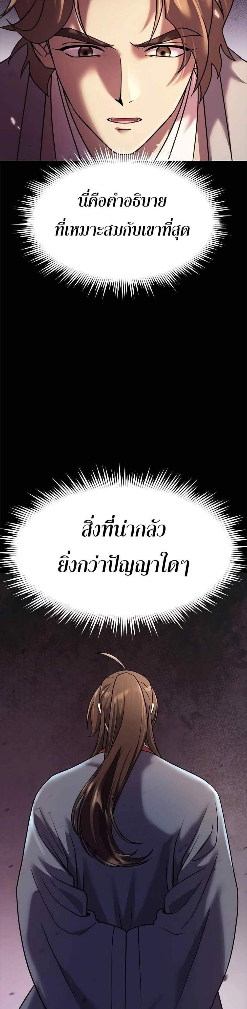 Chronicles of the Demon Faction แปลไทย