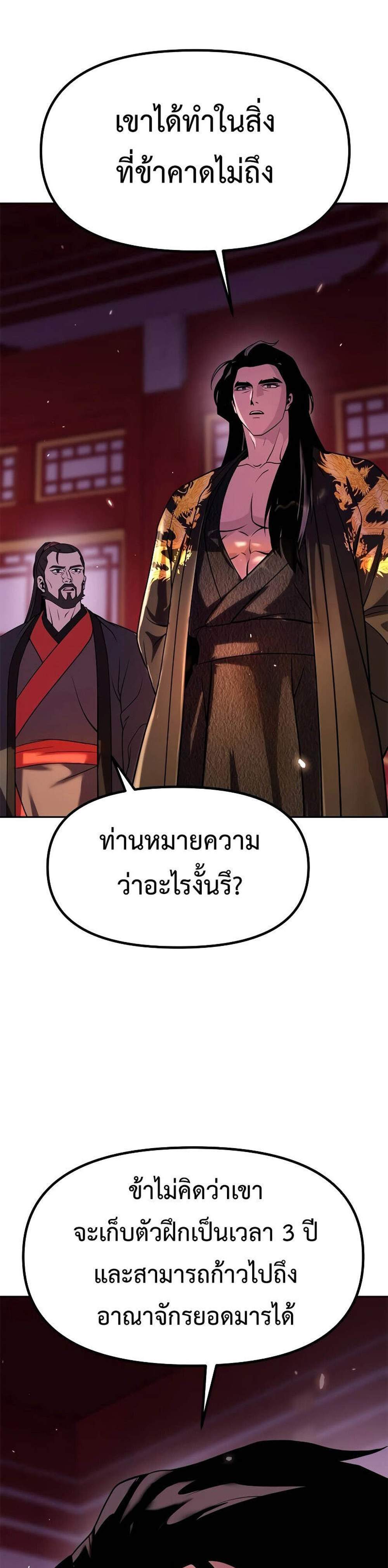 Chronicles of the Demon Faction แปลไทย