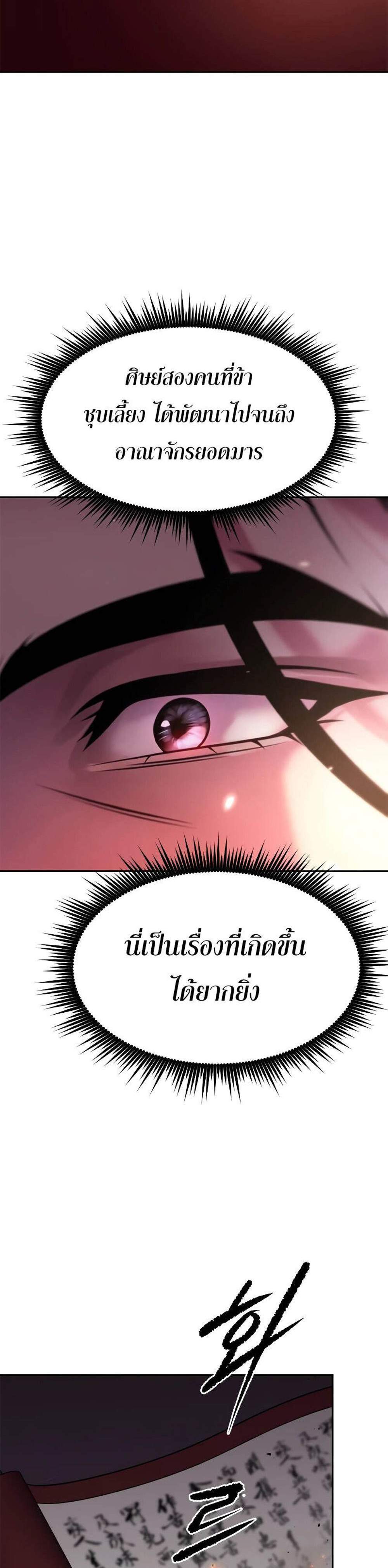 Chronicles of the Demon Faction แปลไทย