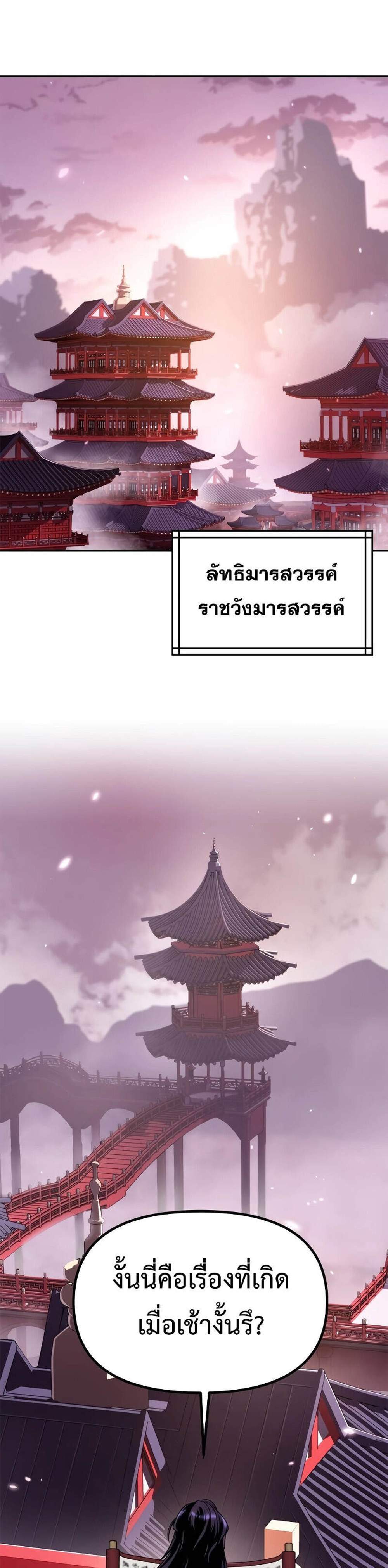 Chronicles of the Demon Faction แปลไทย